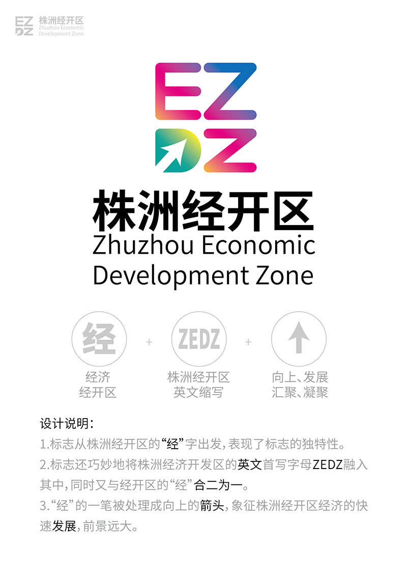 株洲经开区– 必得标志设计