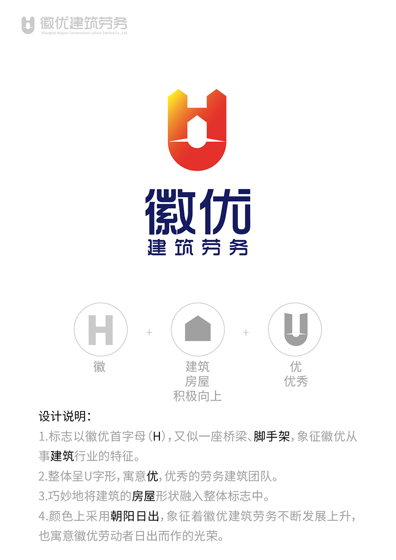 徽优建筑劳务 – 必得标志设计